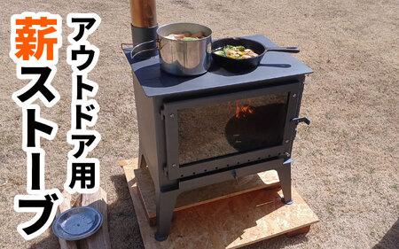 アウトドア用　薪ストーブ 
