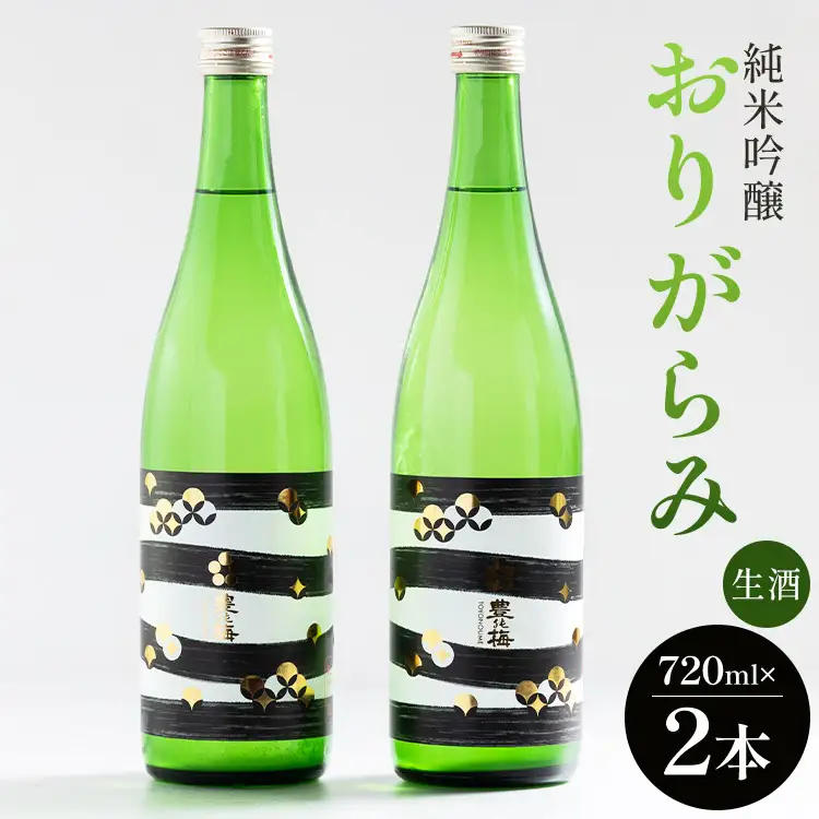 生酒 純米吟醸おりがらみ生酒720ml×2本 生酒 gs-0164