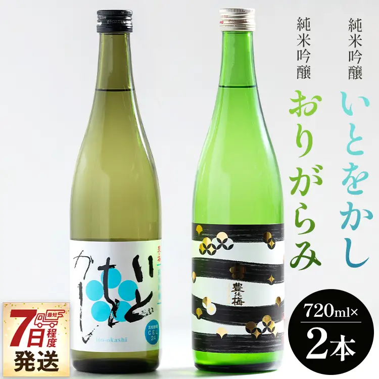  日本酒飲み比べ 2種 セット 日本酒 gs-0165