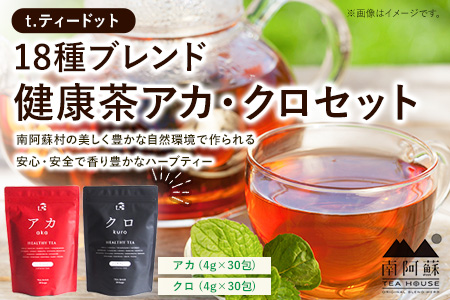 t.ティードット 18種ブレンド健康茶アカ・クロセット《60日以内に出荷予定(土日祝除く)》南阿蘇TEA HOUSE アカ ルイボス 小豆 ハーブ st-p