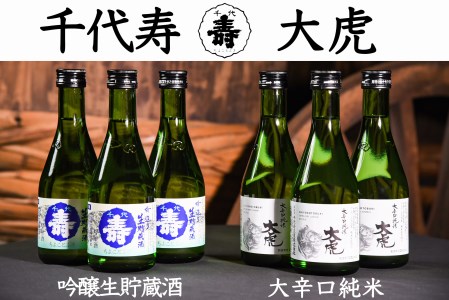 吟醸生貯蔵酒 大辛口純米 大虎 300ml×6本 セット 飲み比べ 酒 日本酒 地酒 吟醸酒 純米酒 冷酒 辛口 山形　016-E-CK010