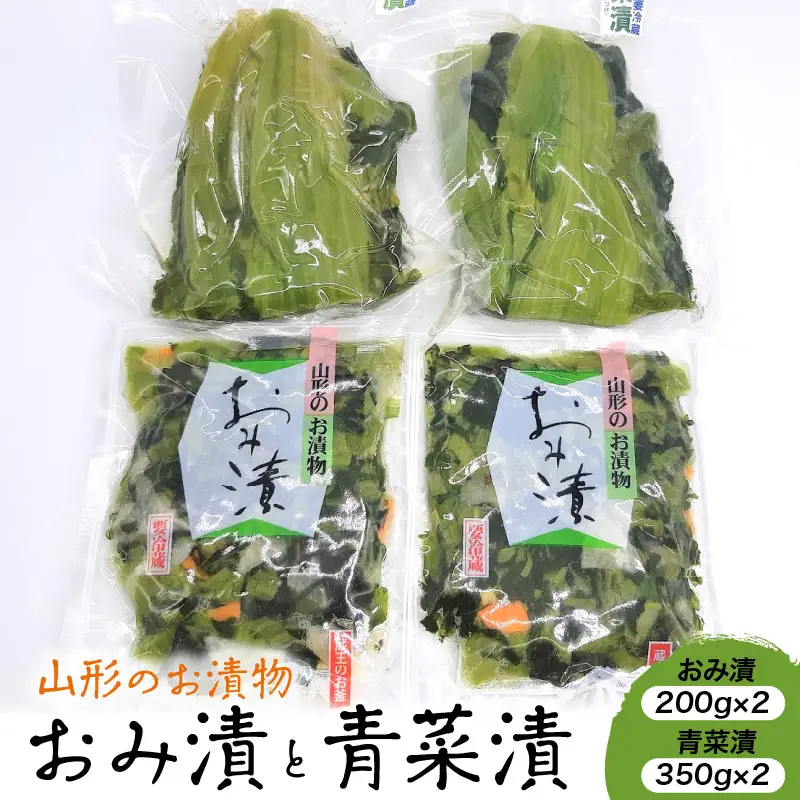 おみ漬と青菜漬の詰合せ　0040-2502