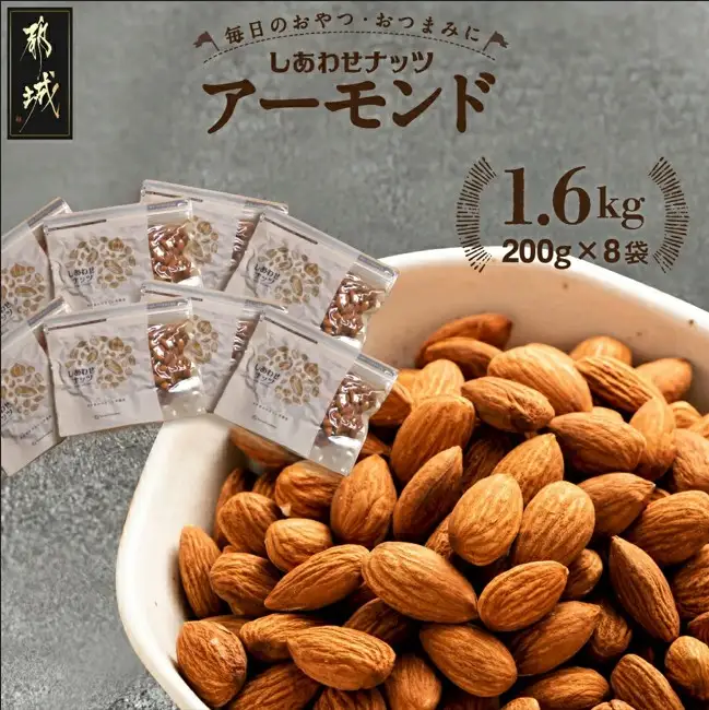 栄養満点!しあわせナッツアーモンド1.6kg〔12-9008〕_(都城市) 素焼き焙煎 おやつ お菓子 おつまみ タマチャンショップ 小分けパック 健康 栄養 ビタミン 美容 サラダ 宮崎県