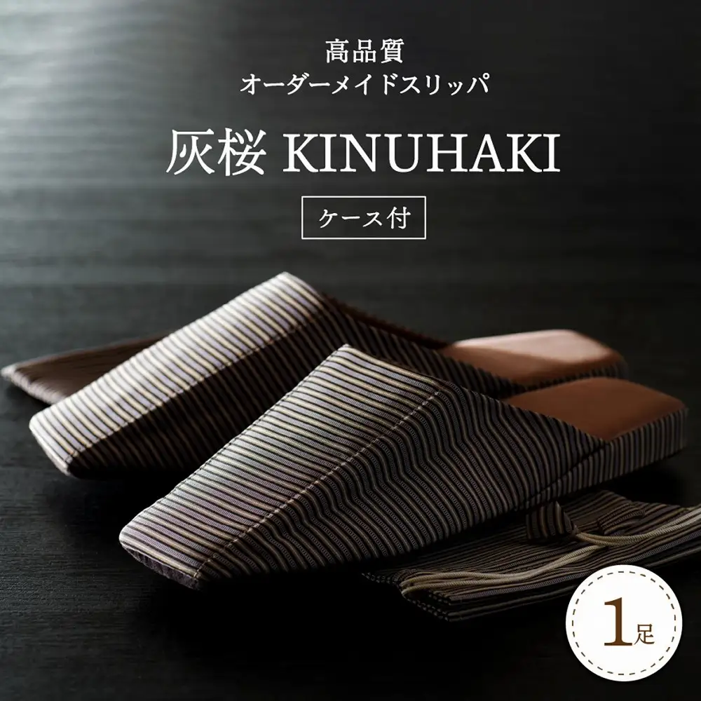 スリッパ KINUHAKI 灰桜 S ケース付 阿部産業 スリッパ