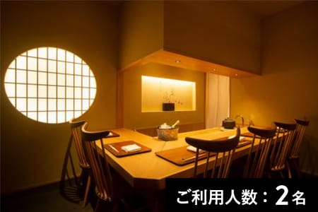 【神谷町／ミシュラン2022掲載】空花 特産品ランチ・ディナー共通コース（10品） 2名様（1年間有効） お店でふるなび美食体験 FN-Gourmet521978
