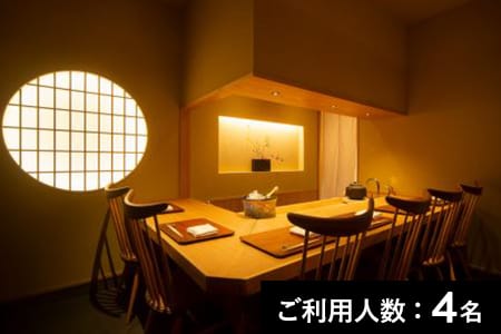 【神谷町／ミシュラン2022掲載】空花 特産品ランチ・ディナー共通コース（10品） 4名様（1年間有効） お店でふるなび美食体験 FN-Gourmet521986