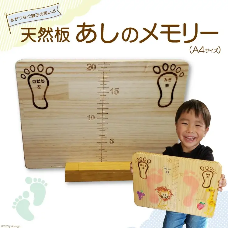 木がつなぐ 親子の思い出 天然板「あしのメモリー」A4サイズ