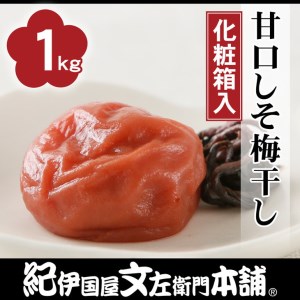 甘口しそ梅干し1kg　[大玉]３Ｌサイズ　紀州南高梅うめぼし和歌山産(化粧箱入)◆ | 紀伊国屋文左衛門本舗