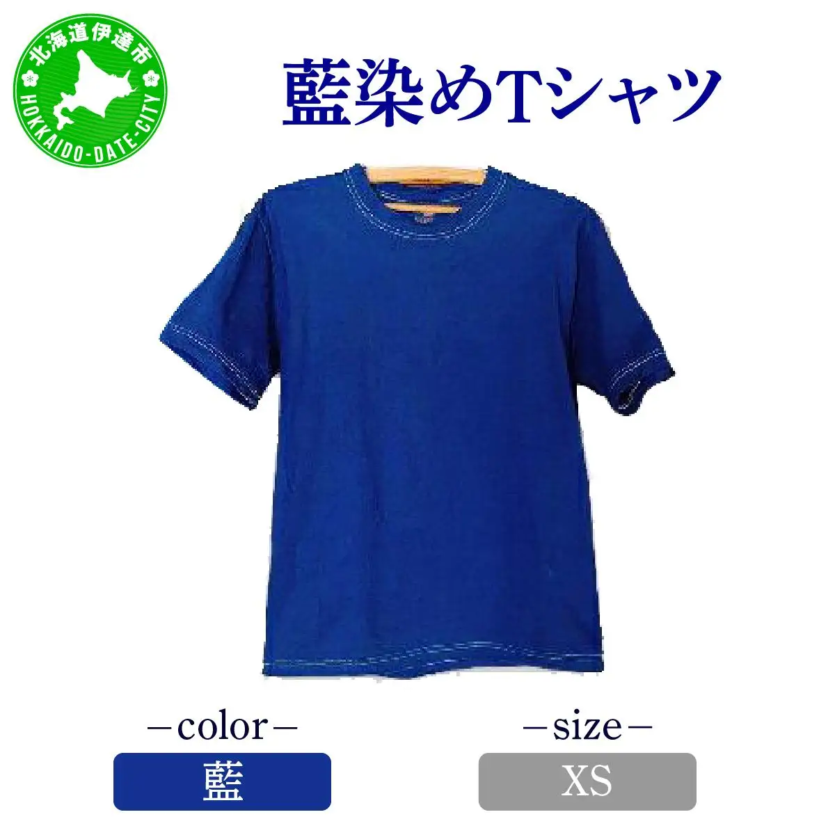 [5525-7046]0618藍染めTシャツ（藍）XS