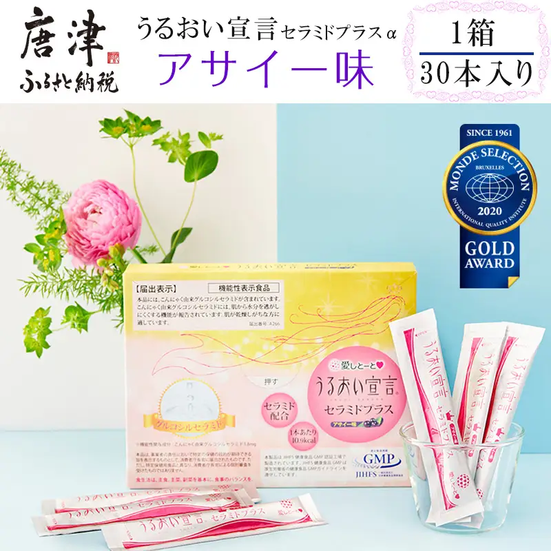 うるおい宣言セラミドプラスα アサイー味 1箱 30本入 約1ヶ月分 コラーゲンゼリー 脂質ゼロ スティック
