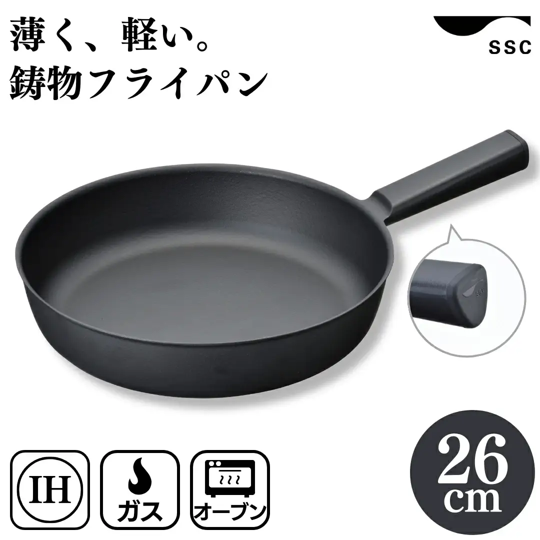 鋳物フライパン 26cm SSC | IH対応 軽量 鉄 燕三条製 フライパン 