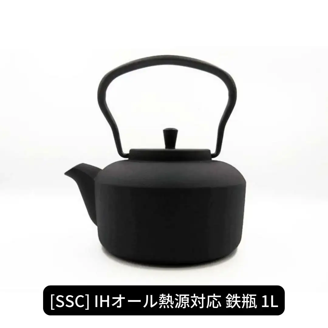 スタイリッシュな鉄瓶1L [SSC] IH対応 鉄瓶 1l おしゃれ