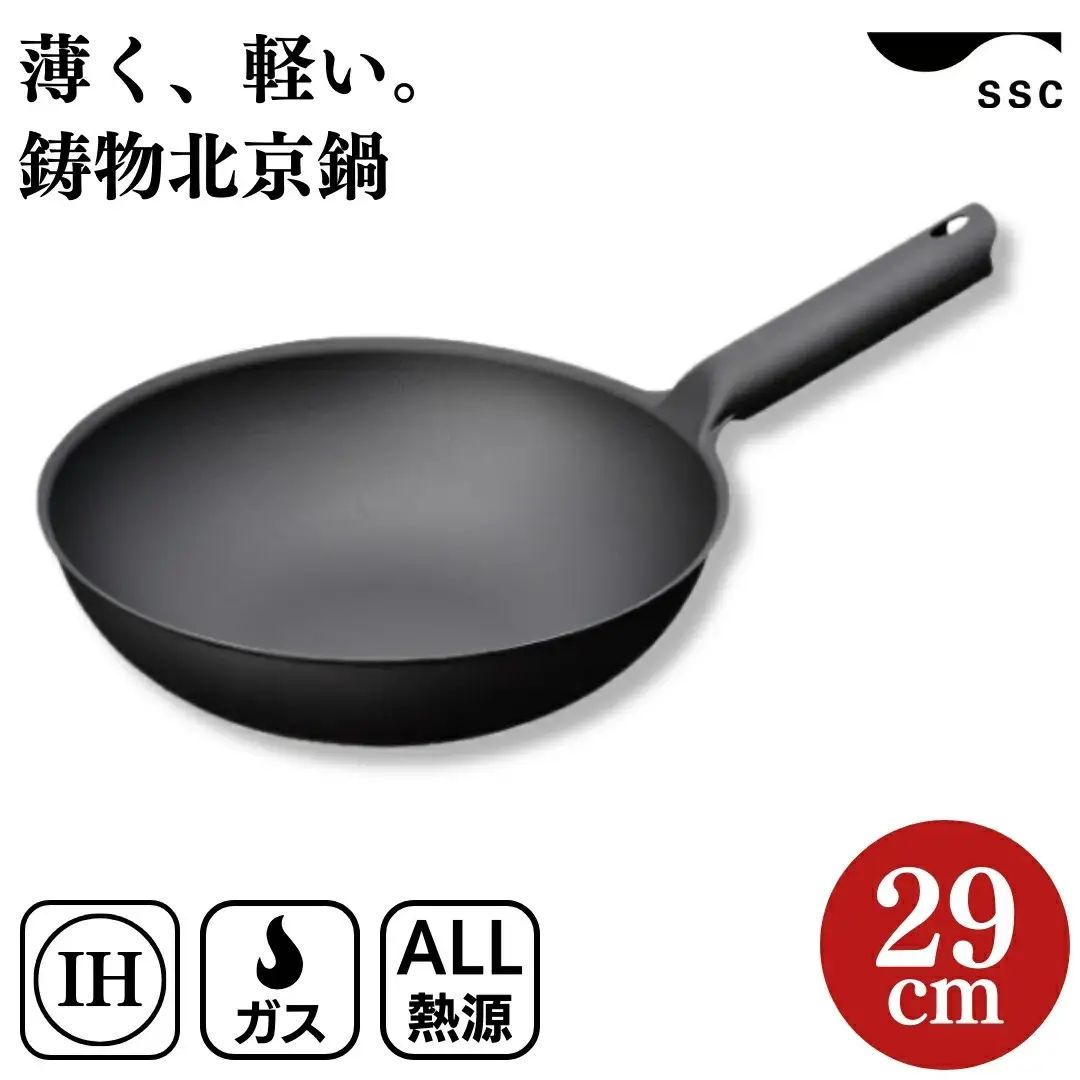 [SSC] 中華鍋 鋳物北京鍋 29cm IH対応 軽量 鉄 燕三条製