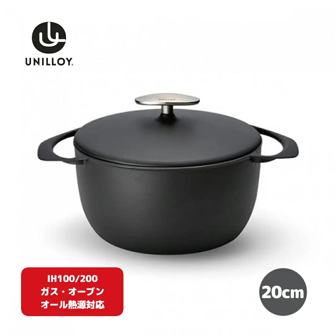 ユニロイ ホーロー鍋 20cmくろがね IH対応 鋳物 鍋 燕三条 日本 キャセロール UNILLOY