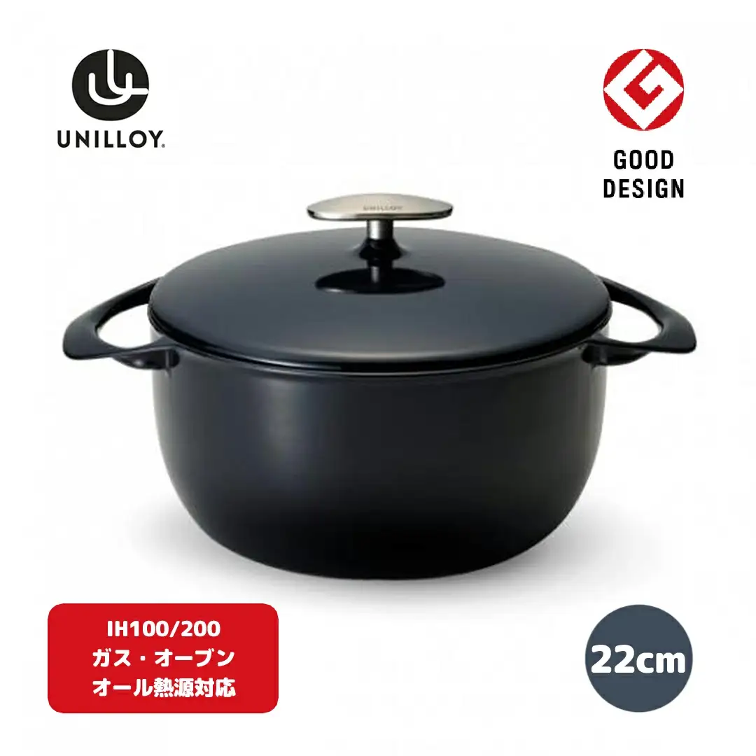 ユニロイ ホーロー鍋 22cm 藍 IIH対応 鋳物 鍋 燕三条 日本 キャセロール UNILLOY