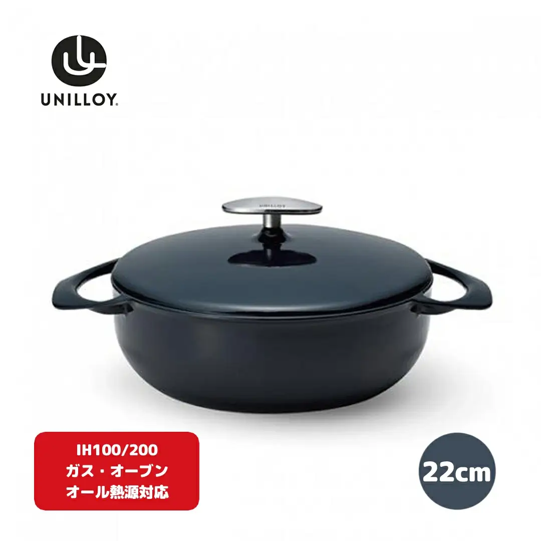 ユニロイ 浅型ホーロー鍋 22cm 藍 IH対応 鋳物 鍋 燕三条 日本 キャセロール UNILLOY