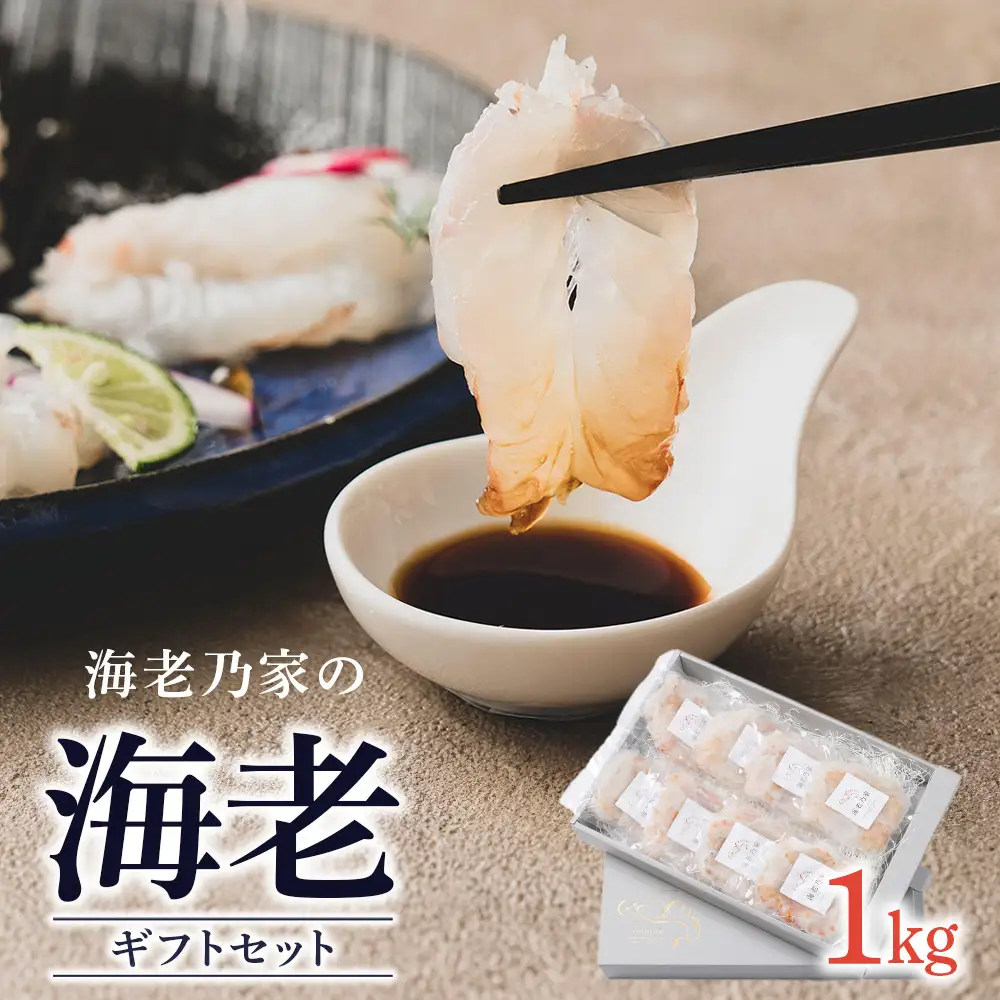海老乃家のむき海老ギフトセット125ｇ×8袋(1kg)