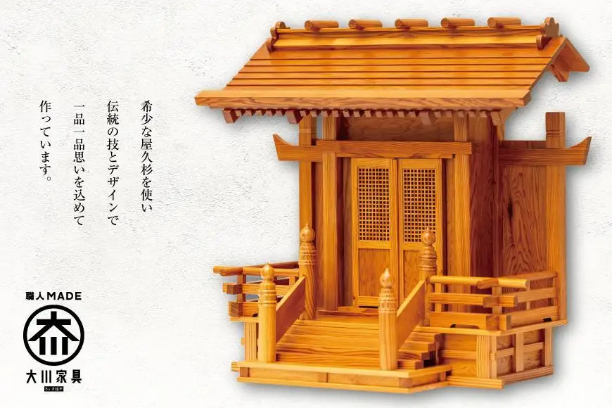 屋久杉 神棚 一社