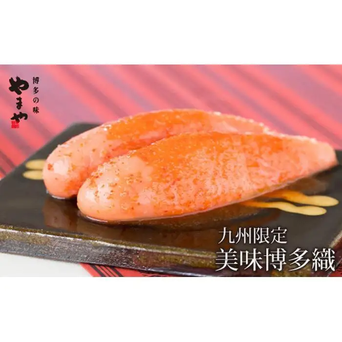 【九州限定販売】やまや 美味博多織 辛子明太子 550g ｜ 明太子