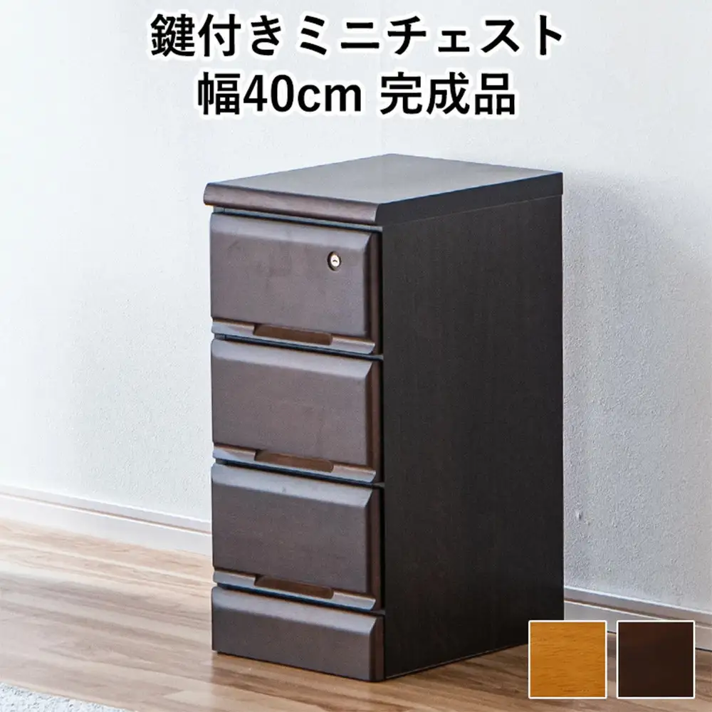 大川家具 チェスト ミニ 幅40cm 引出し 3段 サイド 収納 ブラウン