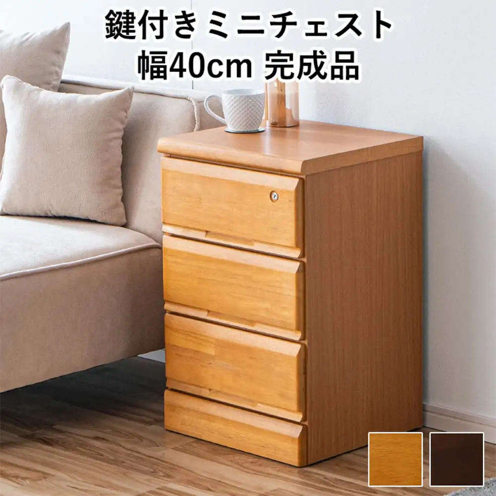 大川家具 チェスト ミニ 幅40cm 引出し 3段 サイド 収納 ナチュラル