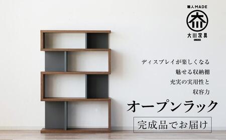 ラック 本棚 シェルフ オープン 収納 ディスプレイラック ブラウン | 収納棚 本棚 ディスプレイ 大川家具 九州 インテイリア オシャレ お洒落 実用性 収容力 おしゃれ