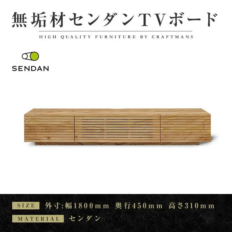 【大川家具】無垢材 テレビボード ローボード テレビ台 TV台 風雅type1 幅1800 センダン SENDAN ナチュラル インテリア 収納 国産 完成品 組み立て不要 高級感 北欧【設置付き】