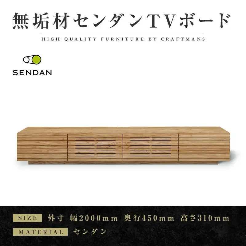 【大川家具】無垢材 テレビボード ローボード テレビ台 TV台 風雅type1 幅2000 センダン SENDAN ナチュラル インテリア 収納 国産 完成品 組み立て不要 高級感 北欧【設置付き】