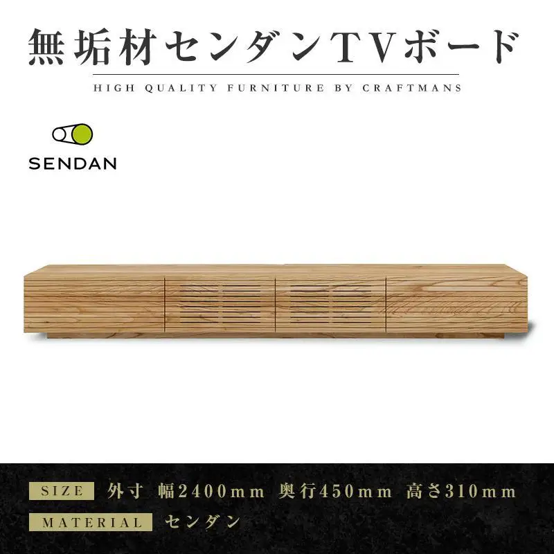 【大川家具】無垢材 テレビボード ローボード テレビ台 TV台 風雅type1 幅2400 センダン SENDAN ナチュラル インテリア 収納 国産 完成品 組み立て不要 高級感 北欧【設置付き】