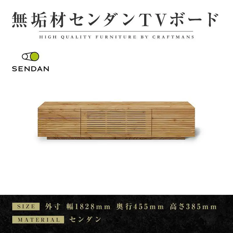 【大川家具】無垢材 テレビボード ローボード テレビ台 TV台 風雅type2 幅1800 センダン SENDAN ナチュラル インテリア 収納 国産 完成品 組み立て不要 高級感 北欧【設置付き】