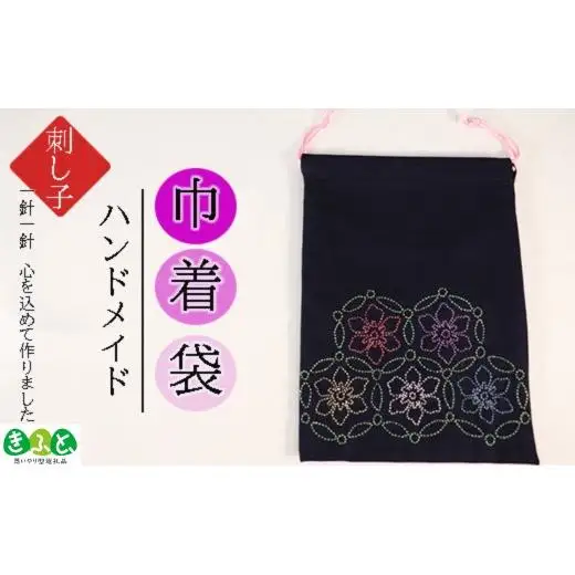 刺し子きんちゃく 2025/9/19～