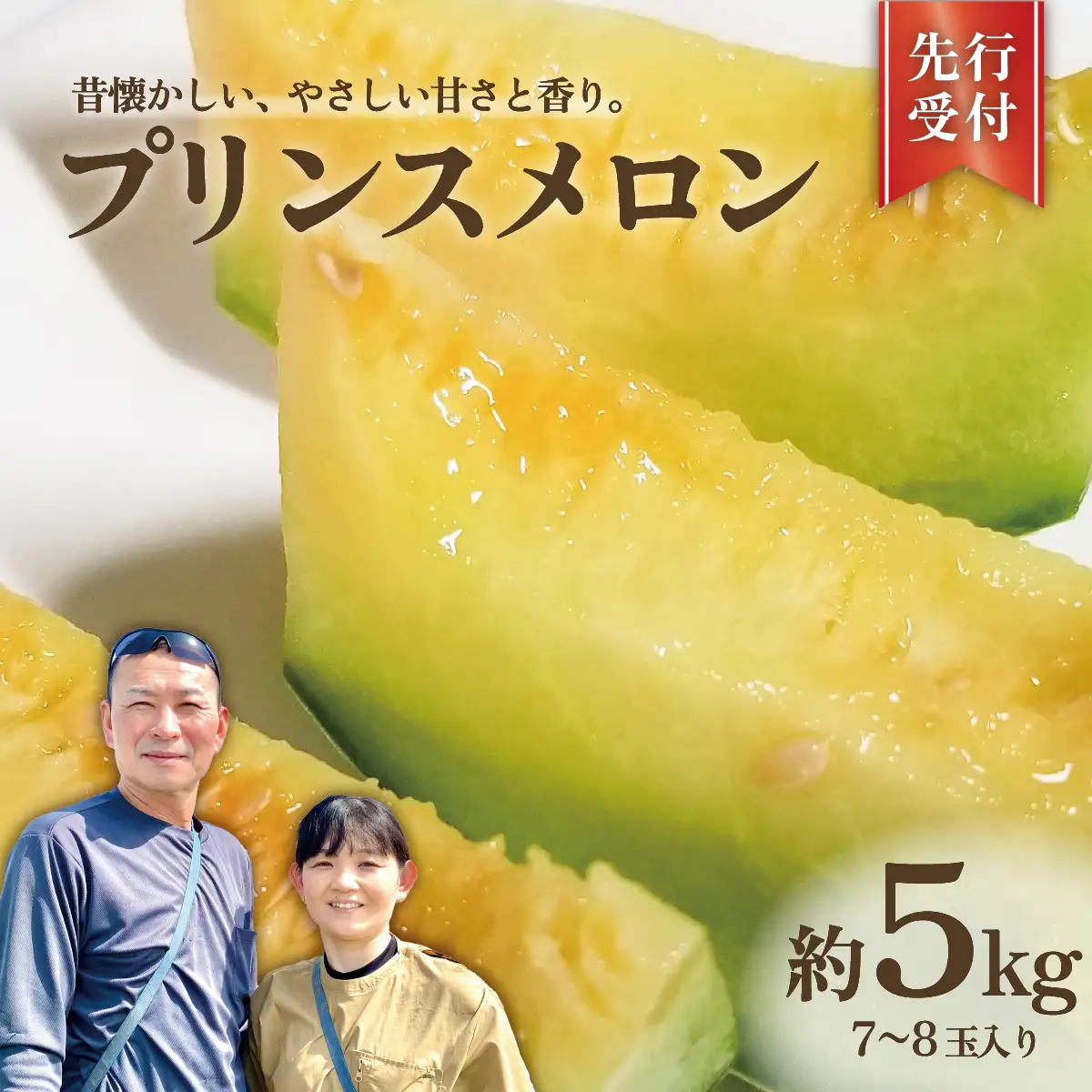 【先行予約】 メロン プリンスメロン 茨城県産 5kg 7~8玉 農家直送 果物 初夏