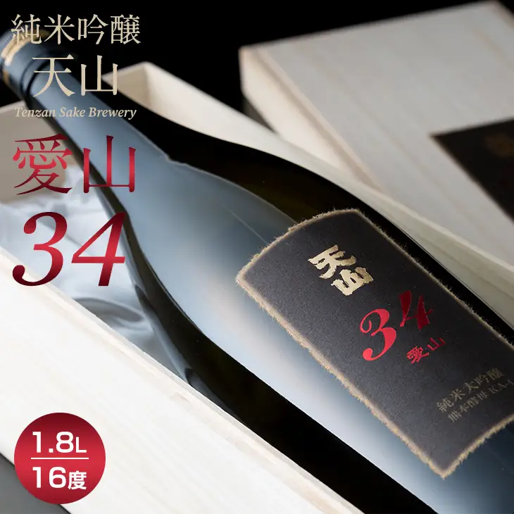 日本酒 天山純米大吟醸 愛山34（桐箱入り）1800ml 日本酒 D450-004