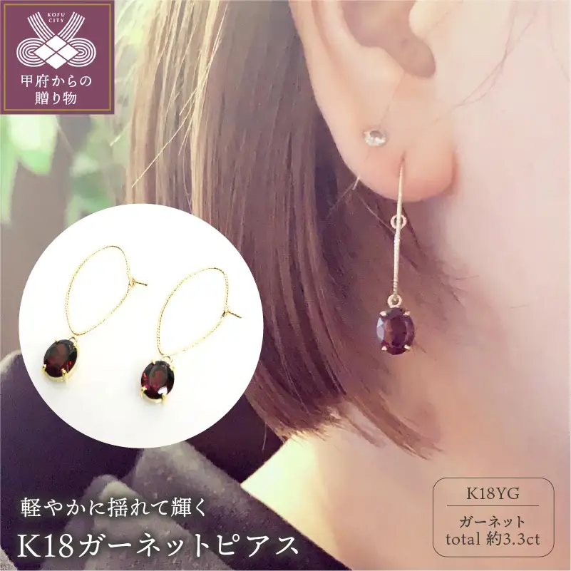 K18 ガーネットピアス　カットガーネット K10チャーム　YF-10