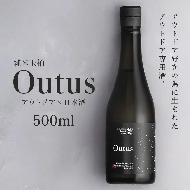 アウトドアで乾杯！純米吟醸「玉柏 Outus(アウタス)」500ml 日本酒 酒 お酒