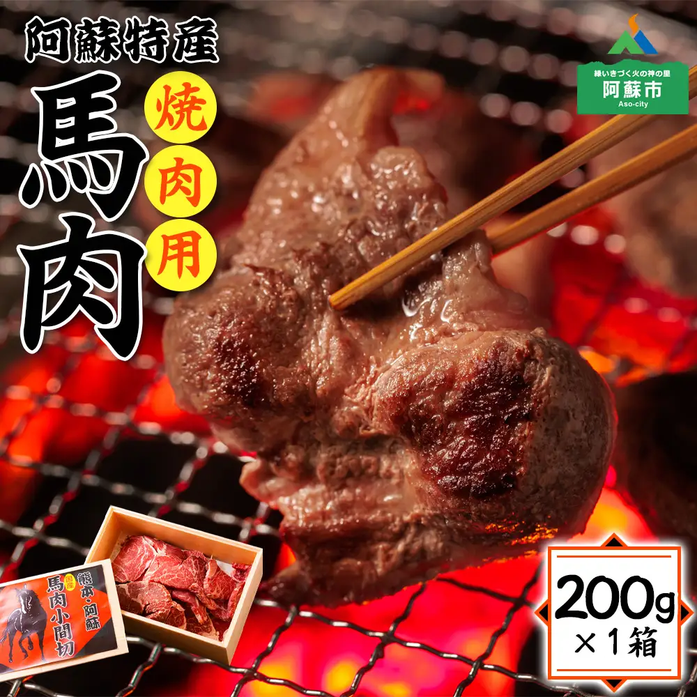 ヘルシーで高タンパク、鉄分豊富な馬肉焼肉！ ver.2