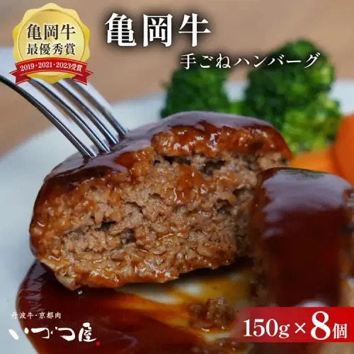 ハンバーグ 手ごねハンバーグ 150g×8個