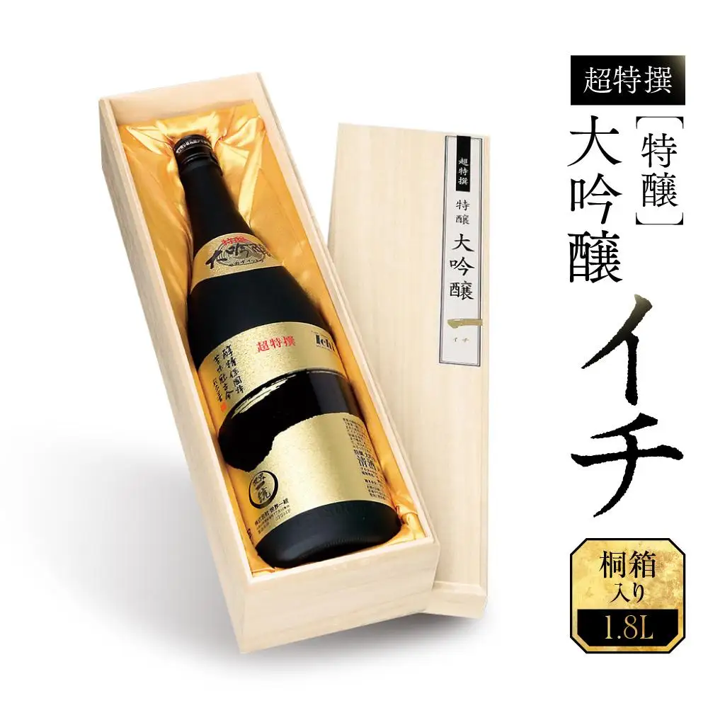 超特撰 特醸大吟醸＜イチ＞ Ｓ-100Ｔ