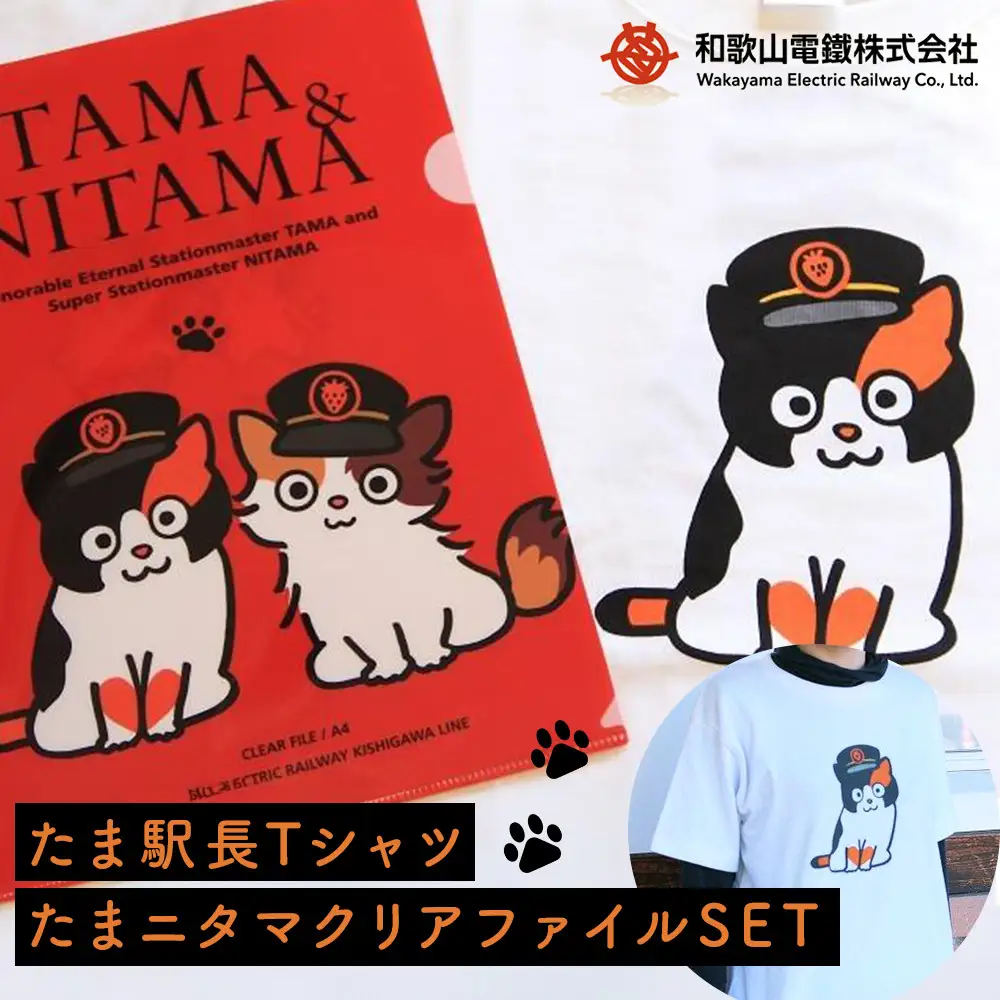 たま駅長Tシャツ＜L＞・たまニタマクリアファイルセット