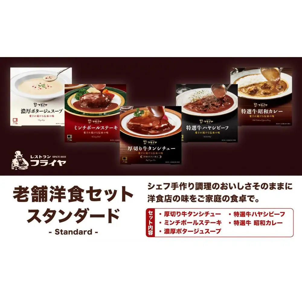 老舗洋食セット スタンダード