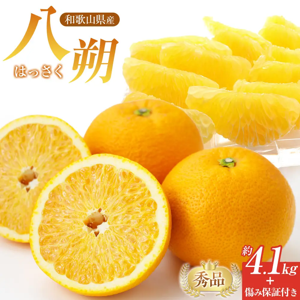 和歌山県産 八朔 秀品 箱込約5kg（約4.1kg＋保証分500g）