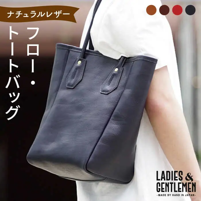 フロー ・ トート バッグ 《糸島》【LADIES&GENTLEMEN】 革製品 革鞄 カバン [ADK023]