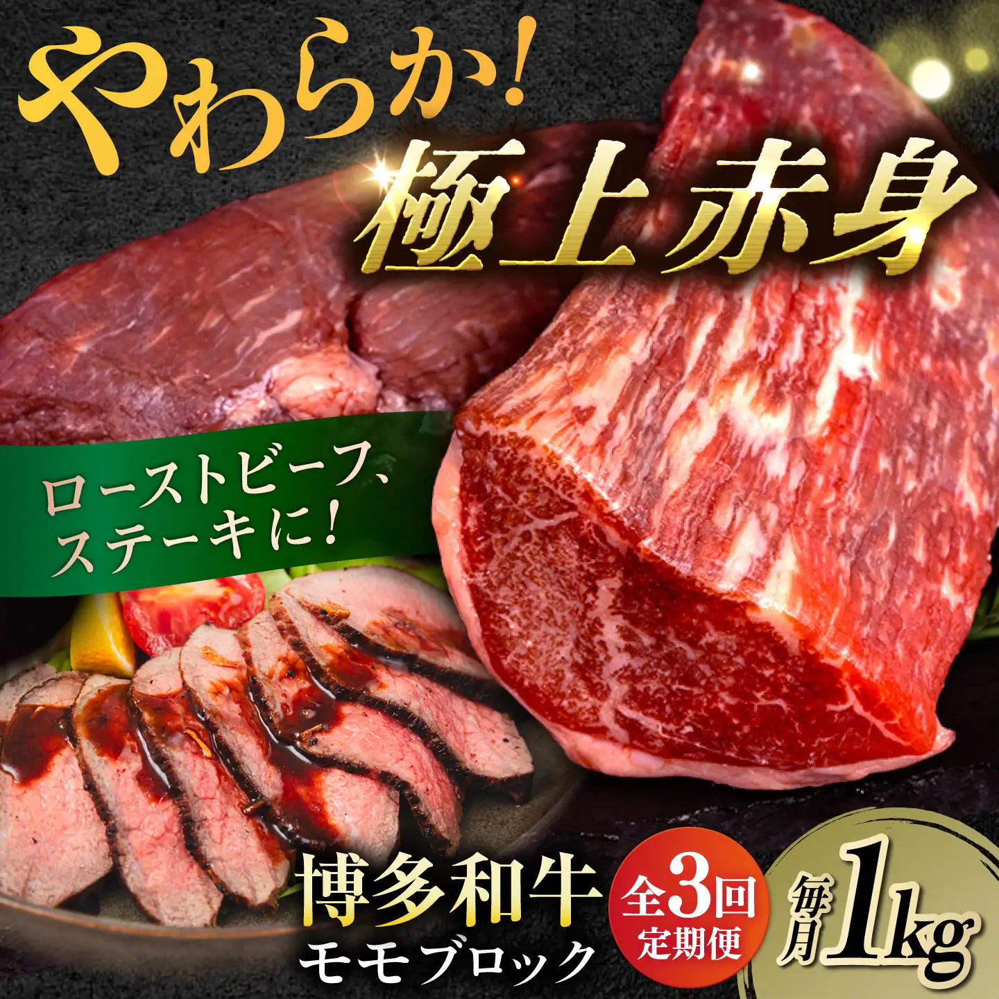 【 全3回 定期便 】 博多 和牛 モモ ブロック 1kg ( 2-3本 ) 糸島市 / 幸栄物産　肉 牛肉  [ABH023]