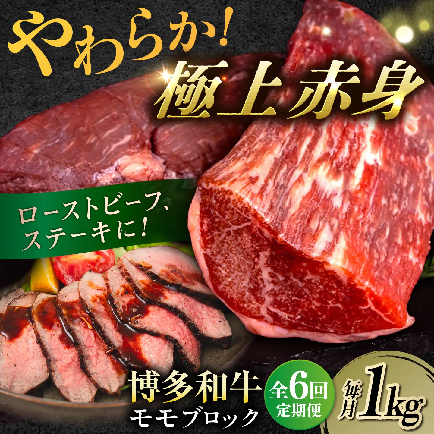 【 全6回 定期便 】 博多 和牛 モモ ブロック 1kg ( 2-3本 ) 糸島 【幸栄物産】肉 牛肉  [ABH024]