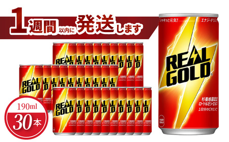 リアルゴールド 190ml缶（30本入）ローヤルゼリー 炭酸飲料 ビタミン補給 栄養補給  常備 保存 買い置き PET 人気 おすすめ  BB-0019