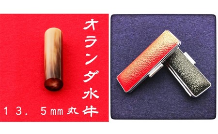 オランダ水牛13.5mm（7書体）牛革ケース（赤） 民芸品 工芸品  きっそうたい