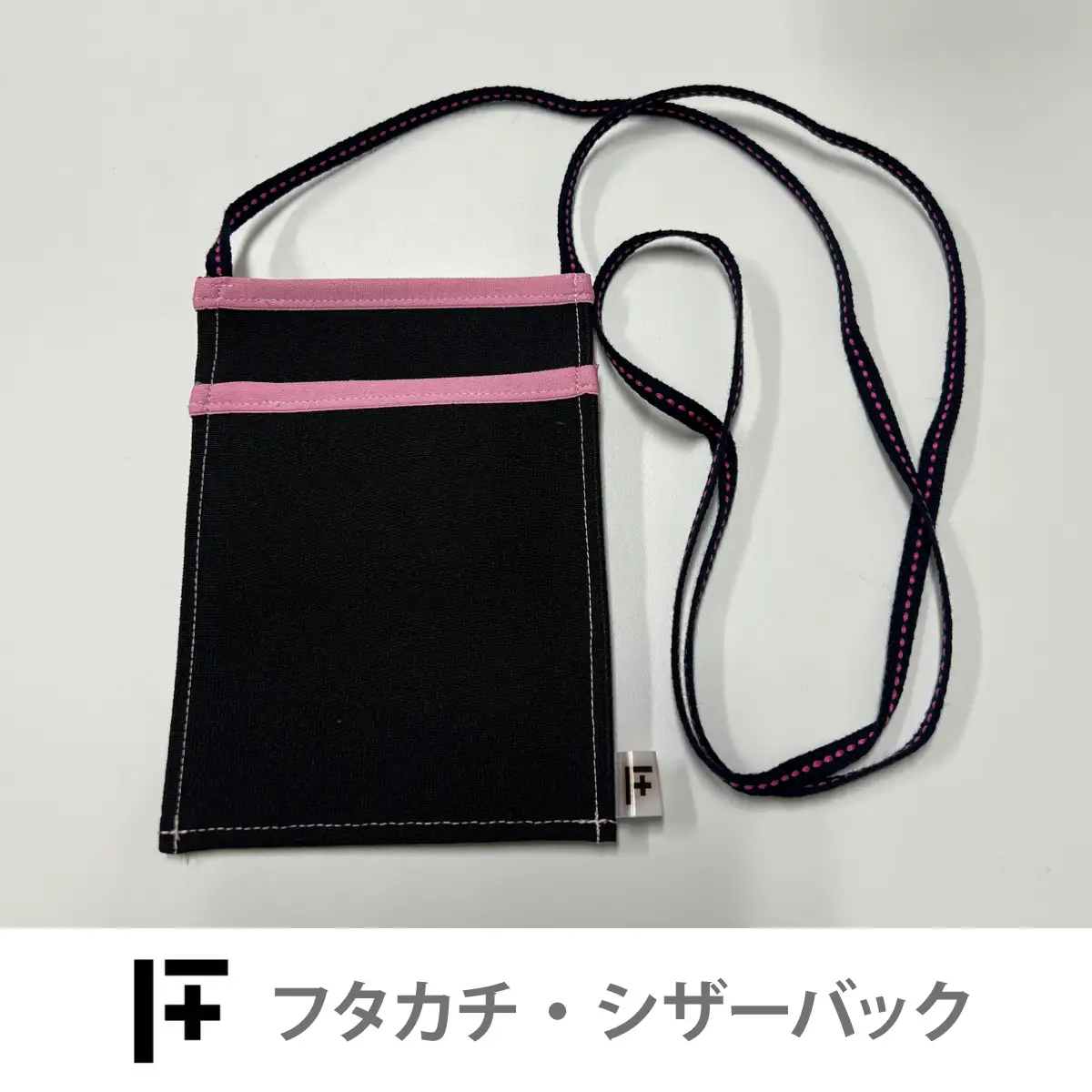 フタカチ・シザーバック（縁取り：ピンク）　１個