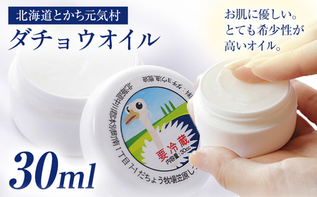 北海道とかち元気村「ダチョウオイル」有限会社 元気村農園 送料無料 本別町《45日以内に出荷予定(土日祝除く)》オイル ボディオイル 保湿 美容 自然 ナチュラル