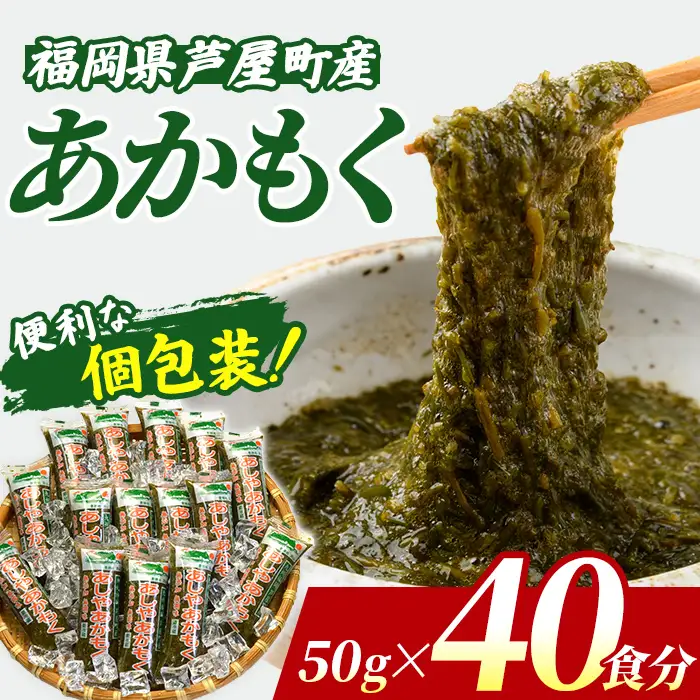 アカモク 40食 ぎばさ あかもく as06-006-z