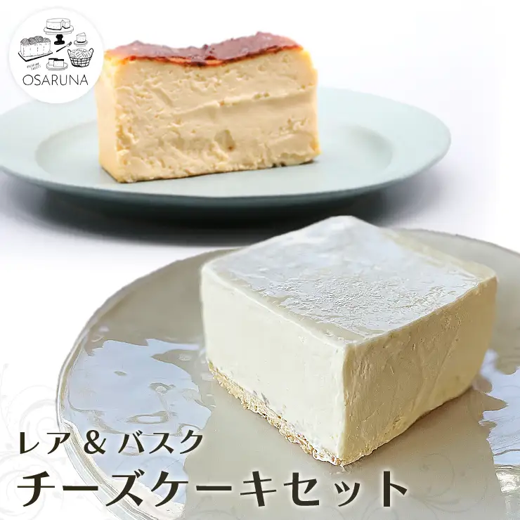 オサルナ の チーズケーキ セット（レア、バスク）　ケーキ